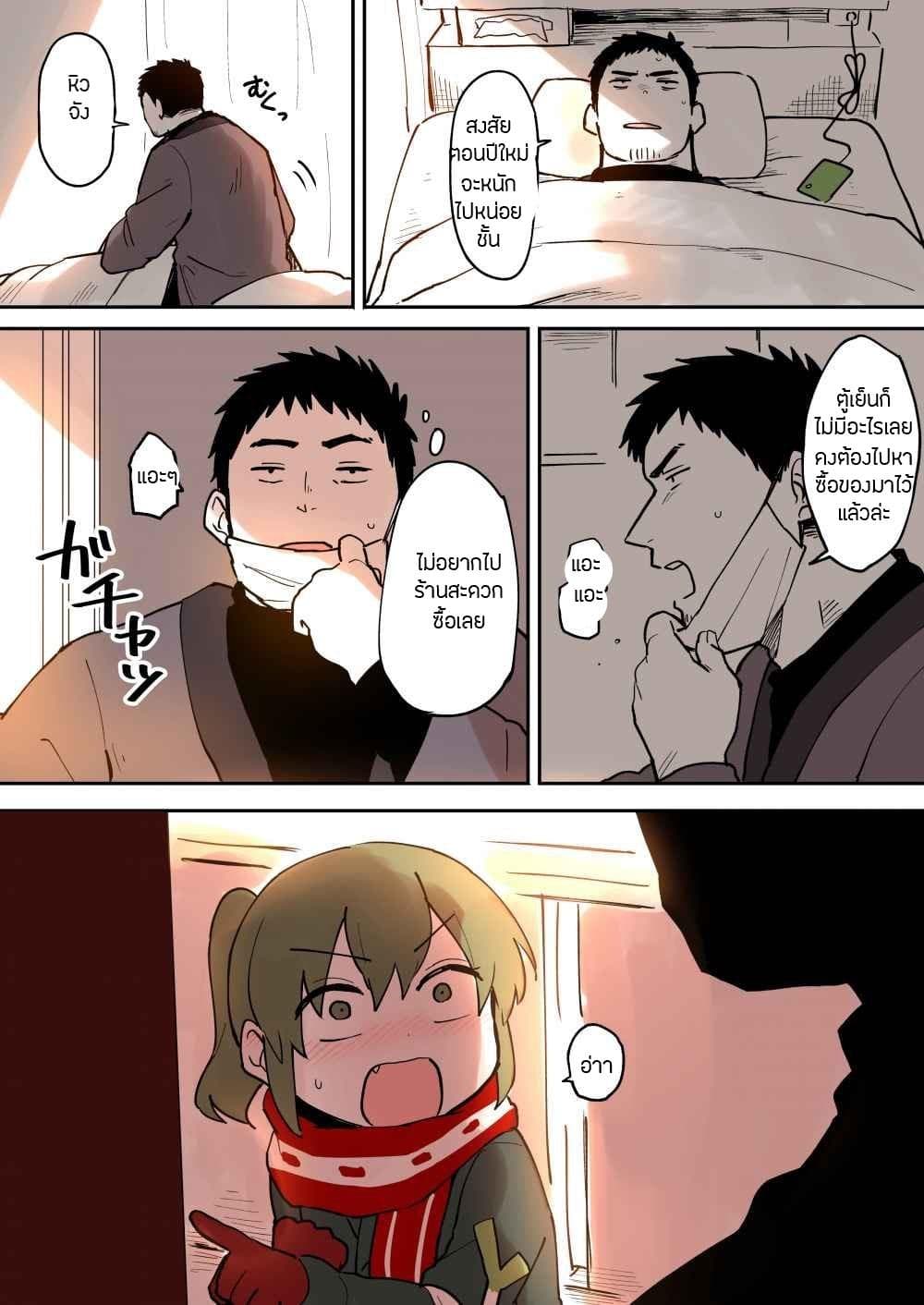 Senpai ga Uzai Kouhai no Hanashi page 4