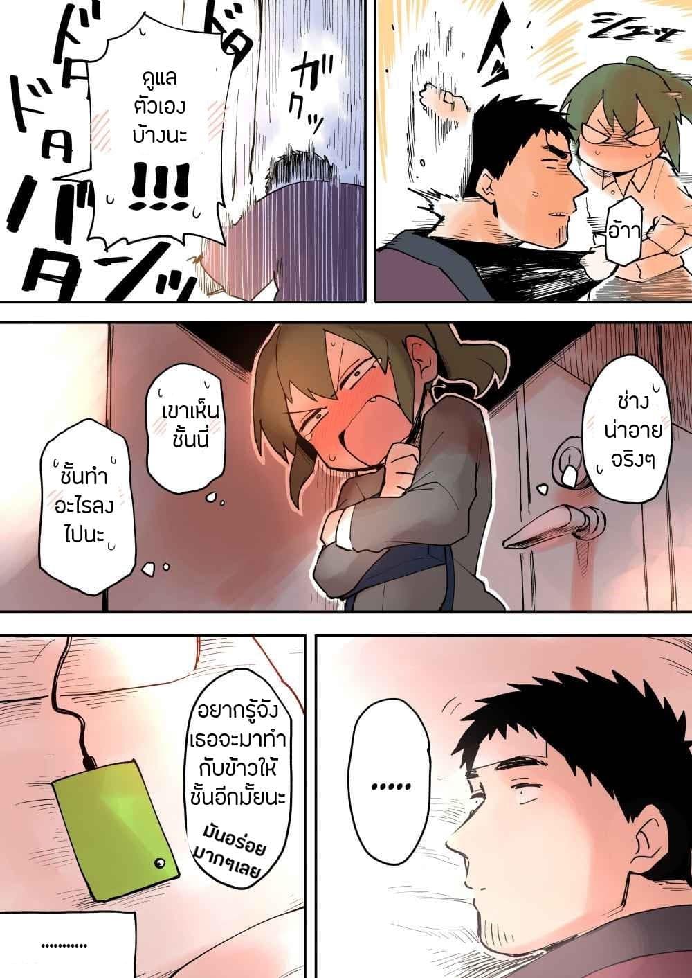 Senpai ga Uzai Kouhai no Hanashi page 5