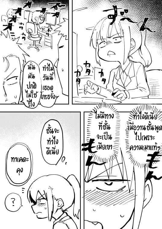Senpai ga Uzai Kouhai no Hanashi page 2