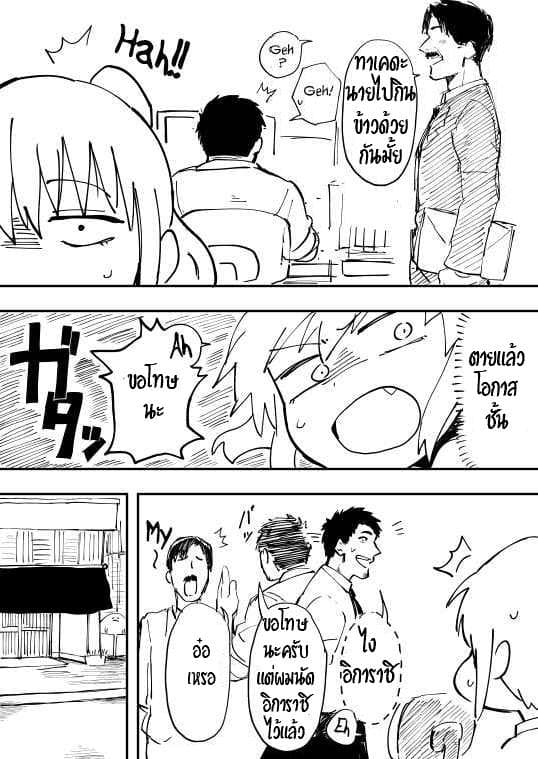 Senpai ga Uzai Kouhai no Hanashi page 3