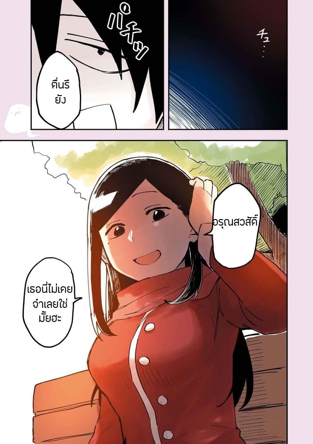 Senpai ga Uzai Kouhai no Hanashi page 4