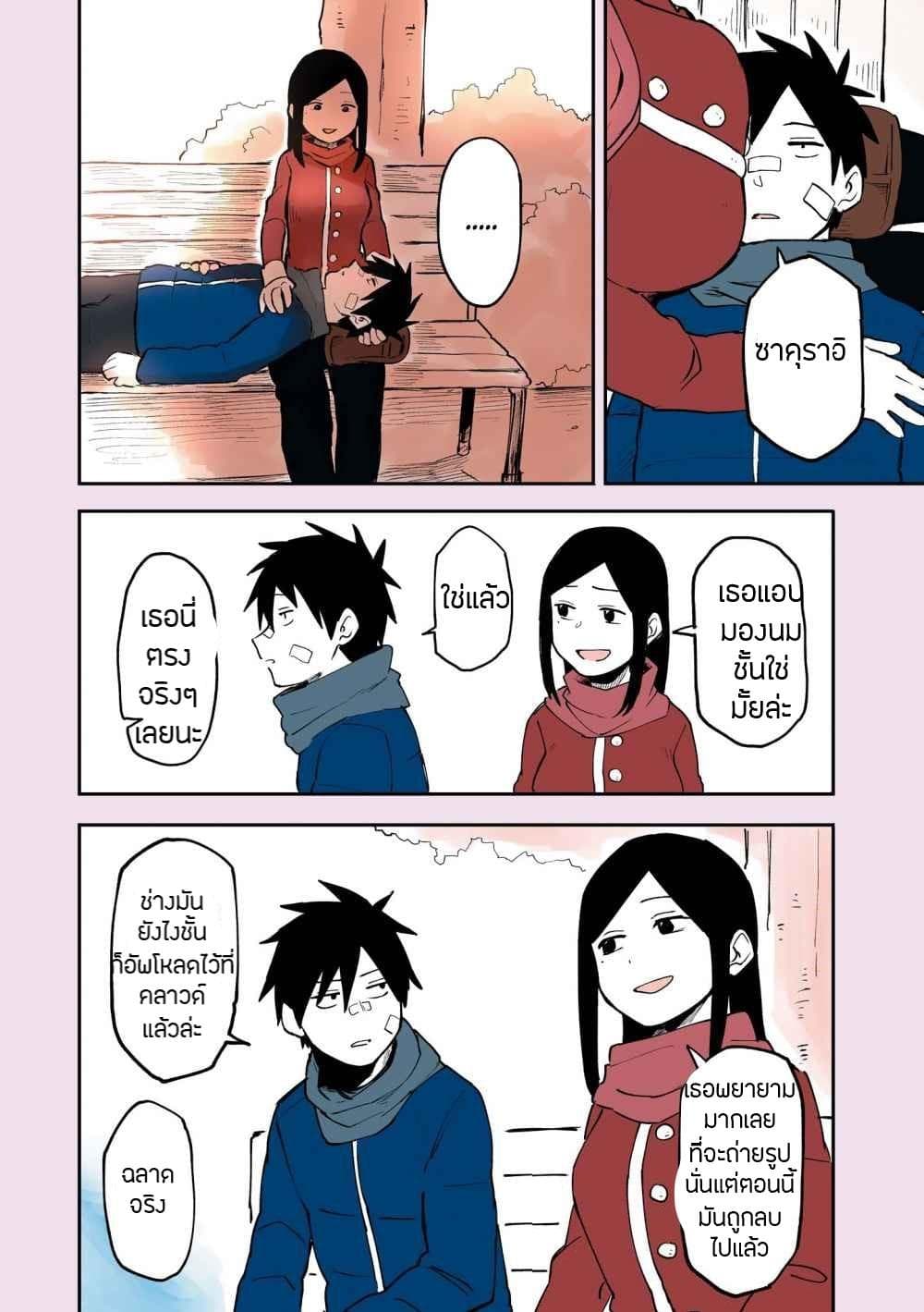 Senpai ga Uzai Kouhai no Hanashi page 5