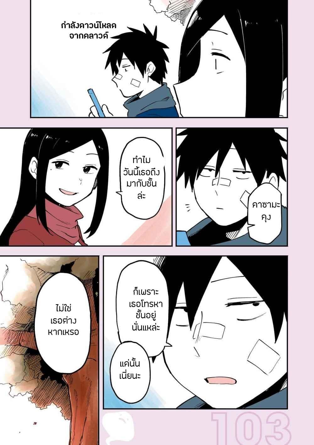 Senpai ga Uzai Kouhai no Hanashi page 6