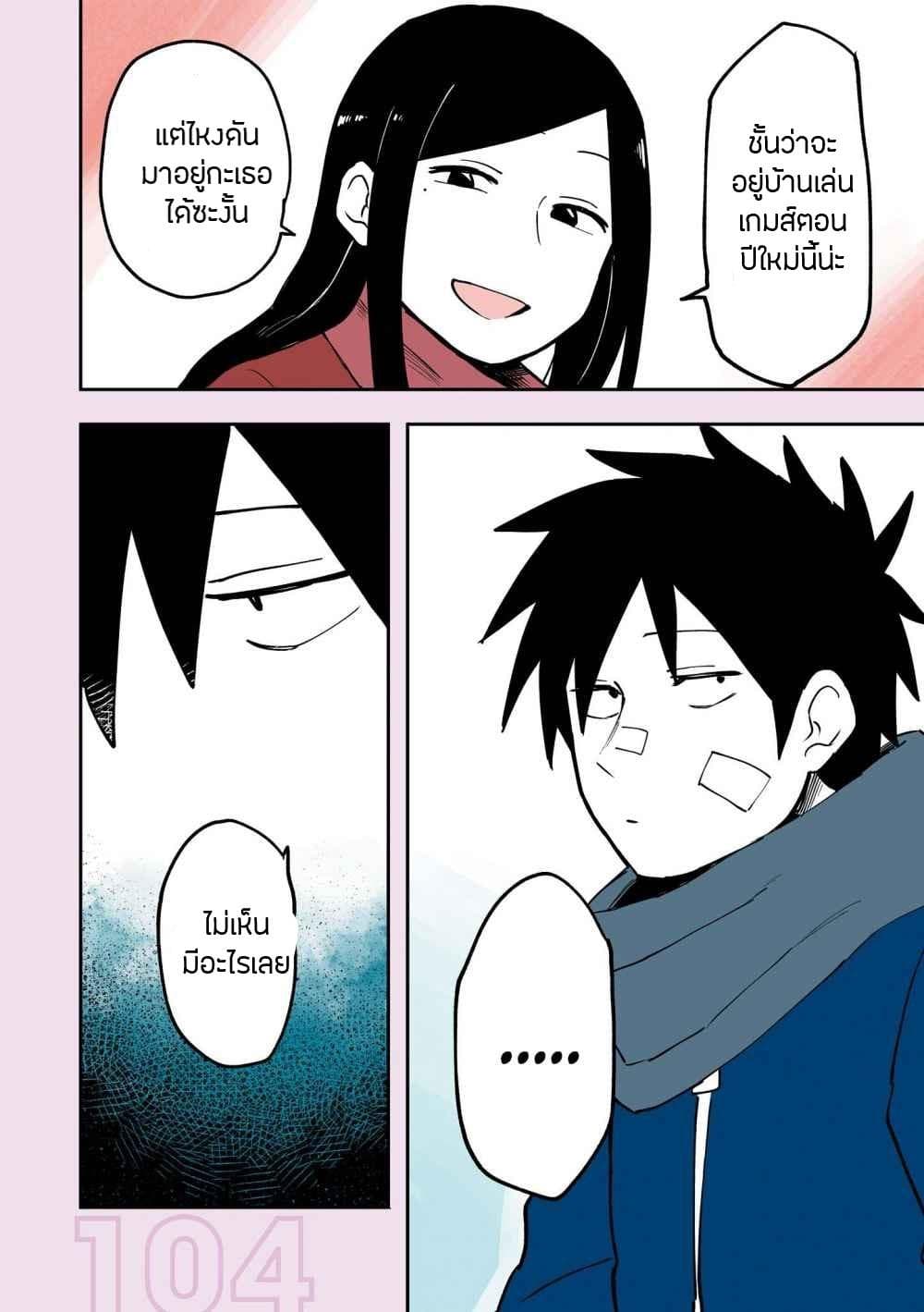 Senpai ga Uzai Kouhai no Hanashi page 7