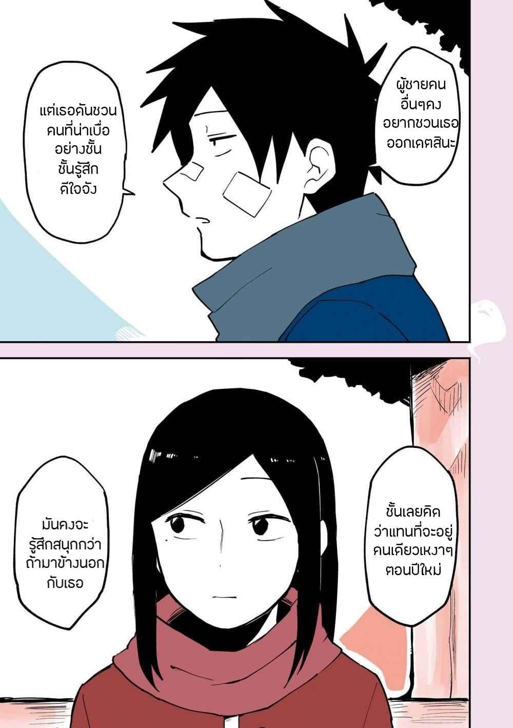 Senpai ga Uzai Kouhai no Hanashi page 8