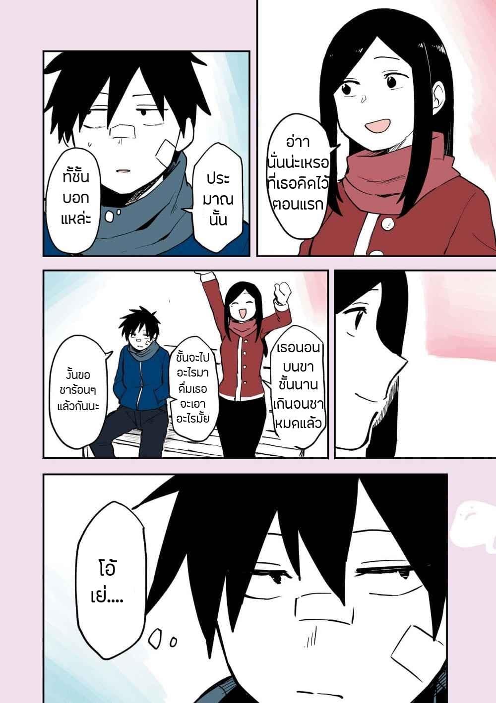 Senpai ga Uzai Kouhai no Hanashi page 9