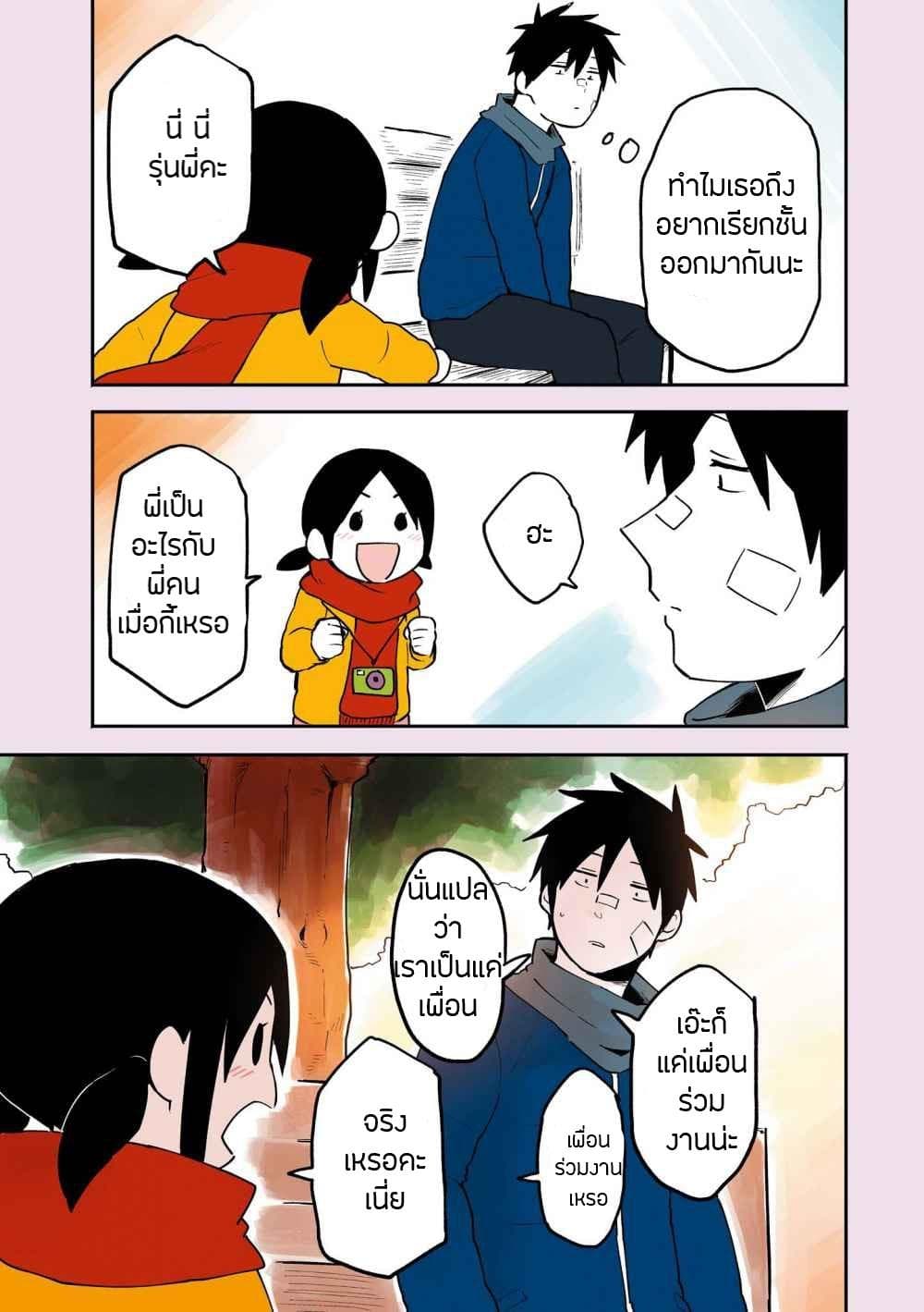 Senpai ga Uzai Kouhai no Hanashi page 10