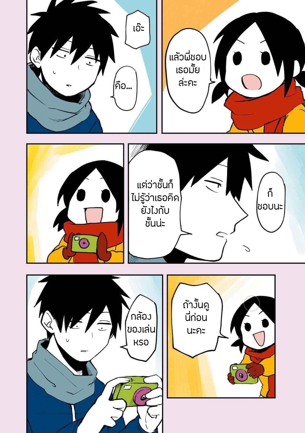Senpai ga Uzai Kouhai no Hanashi page 11