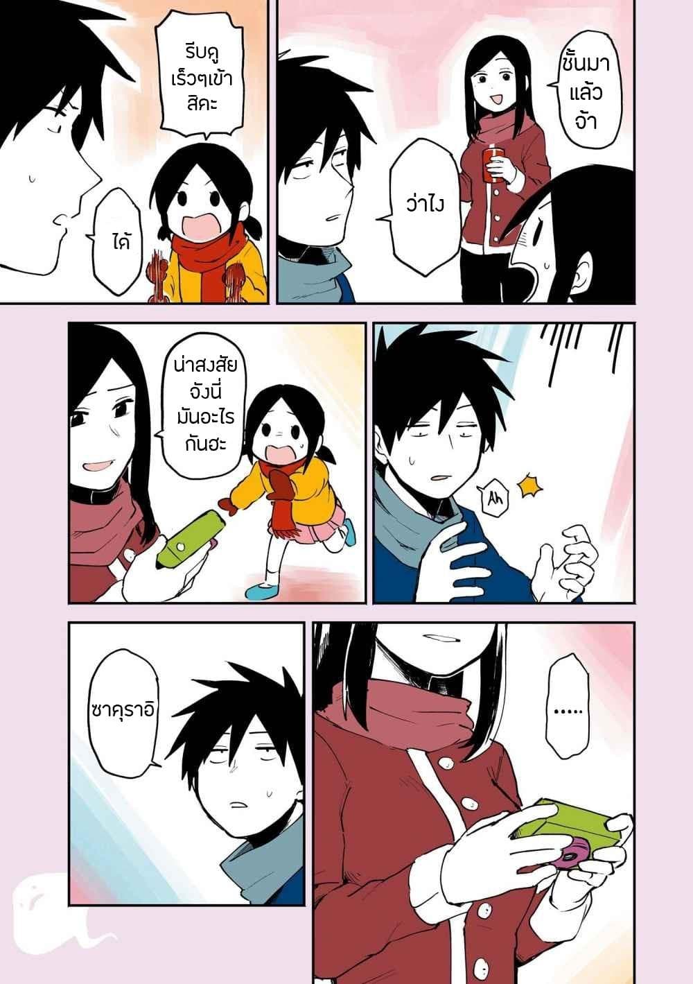 Senpai ga Uzai Kouhai no Hanashi page 12