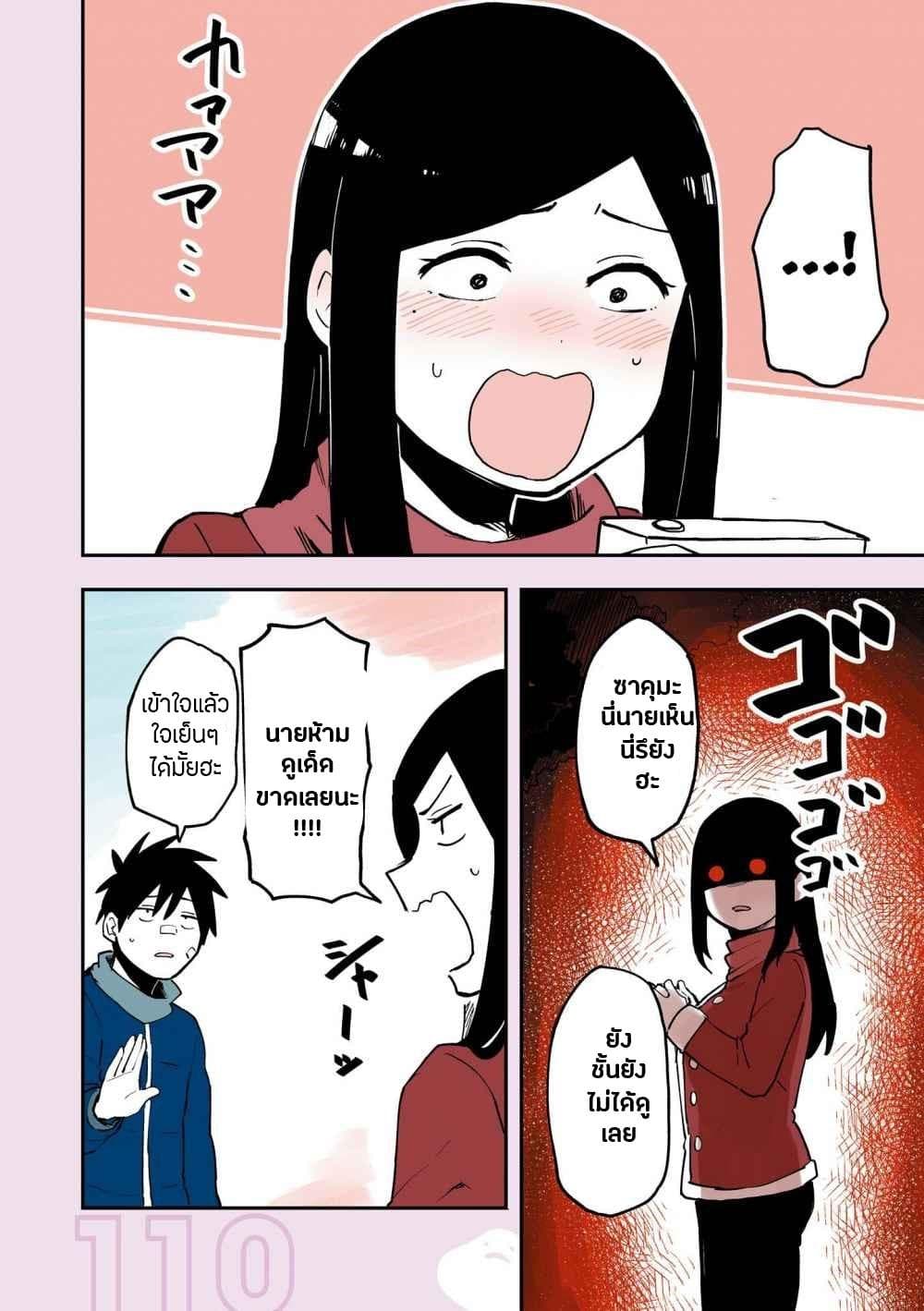 Senpai ga Uzai Kouhai no Hanashi page 13