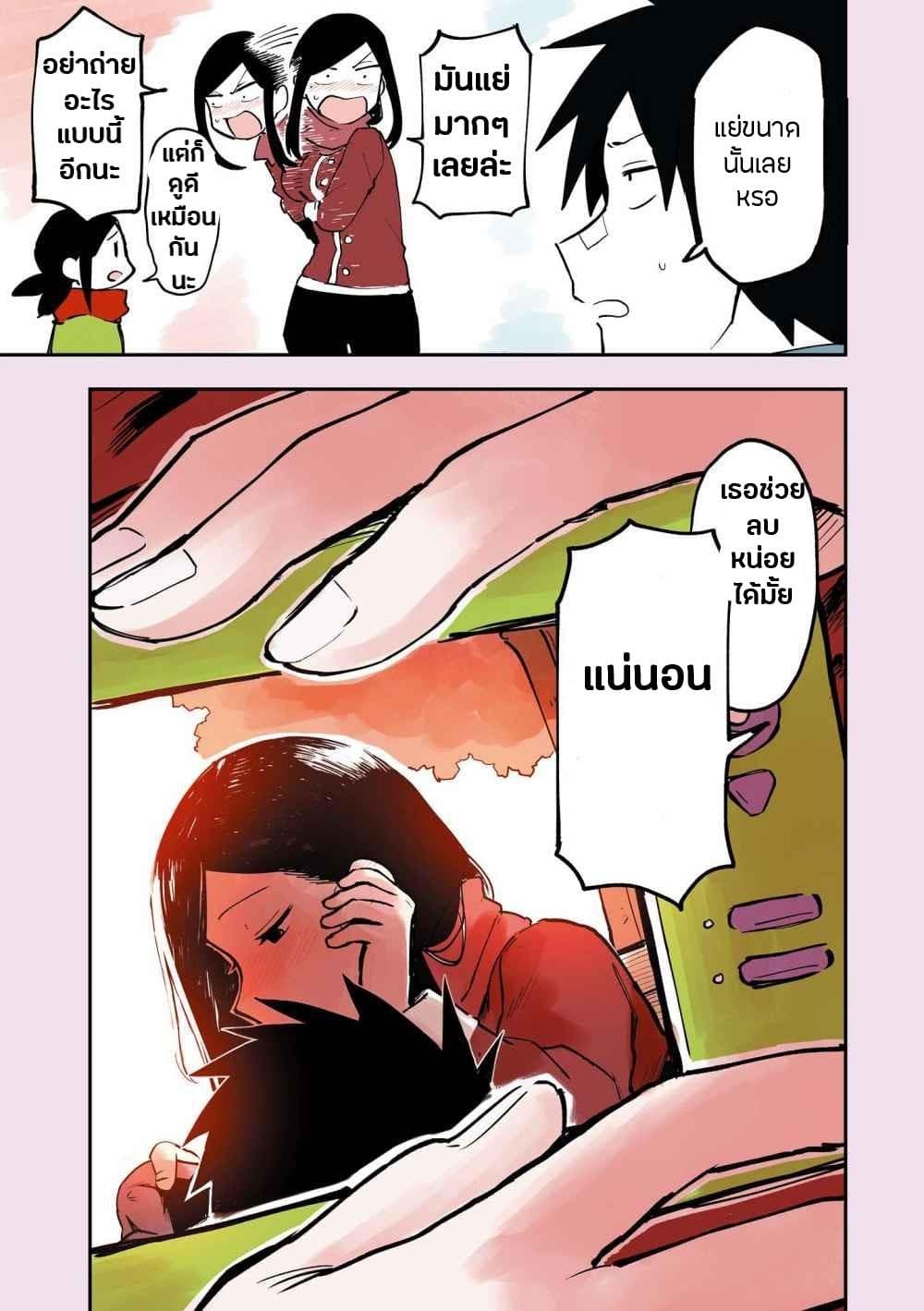 Senpai ga Uzai Kouhai no Hanashi page 14