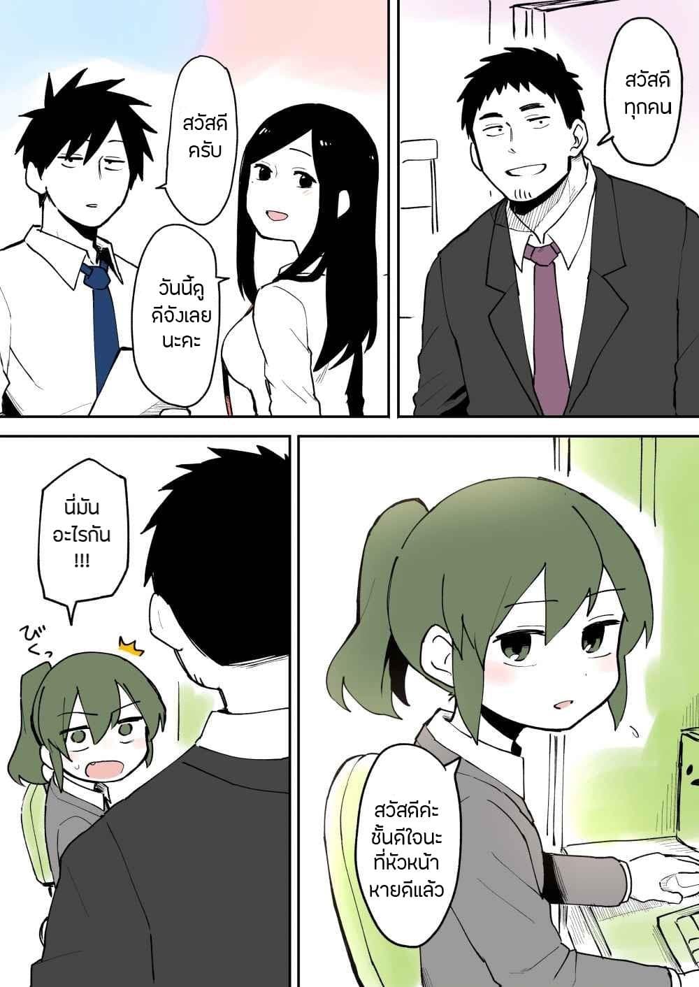 Senpai ga Uzai Kouhai no Hanashi page 2