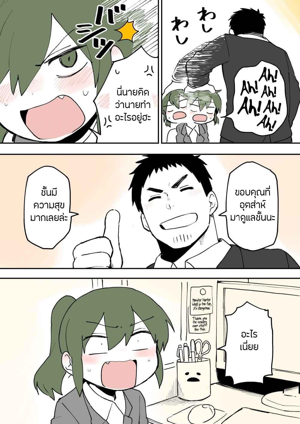 Senpai ga Uzai Kouhai no Hanashi page 3