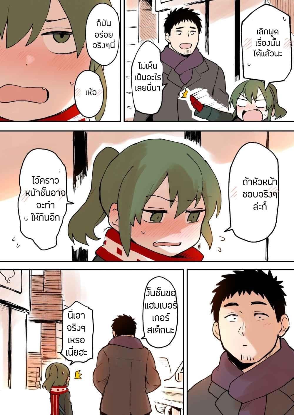 Senpai ga Uzai Kouhai no Hanashi page 5