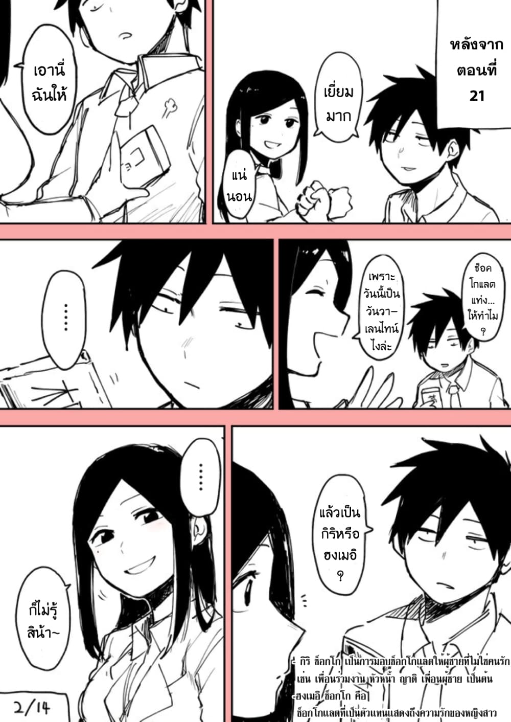 Senpai ga Uzai Kouhai no Hanashi page 1