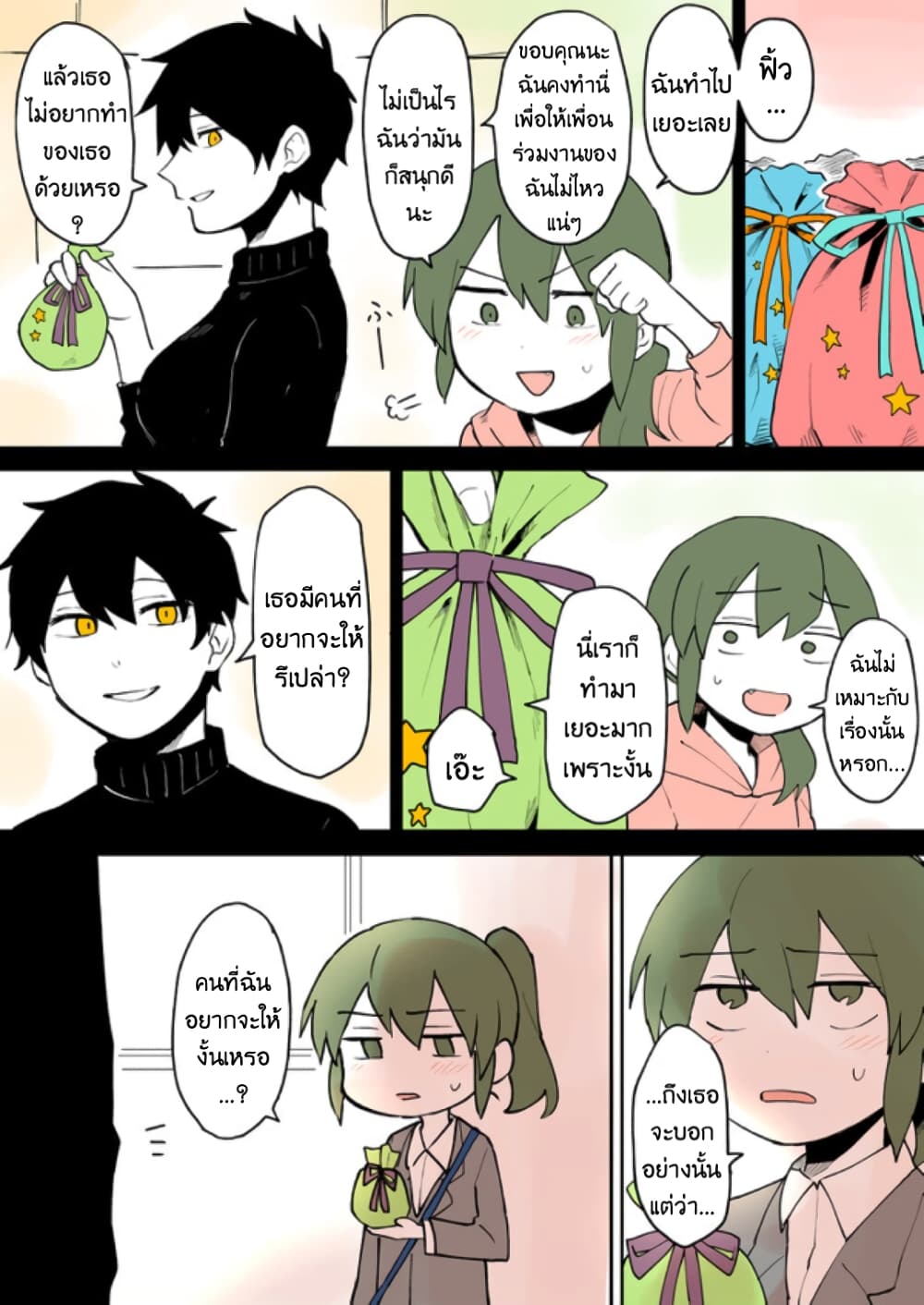 Senpai ga Uzai Kouhai no Hanashi page 1