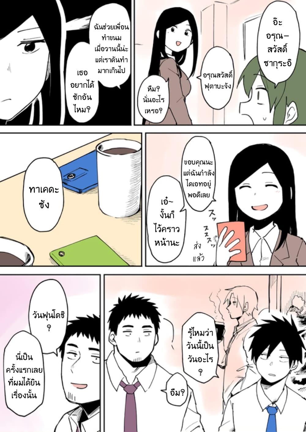 Senpai ga Uzai Kouhai no Hanashi page 2