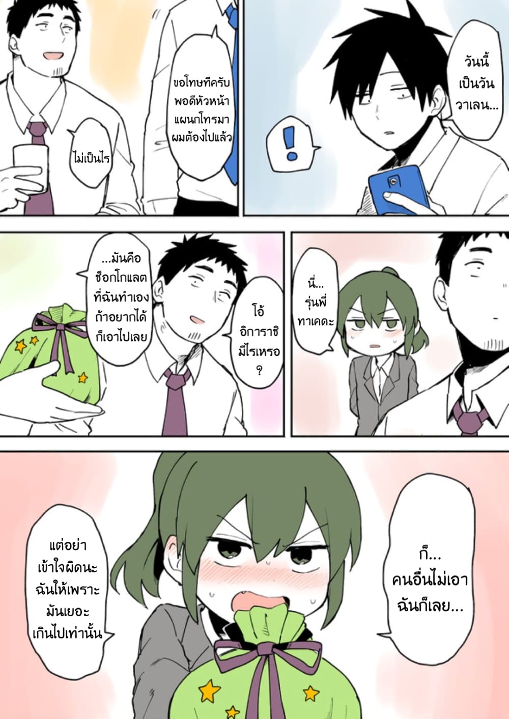Senpai ga Uzai Kouhai no Hanashi page 3