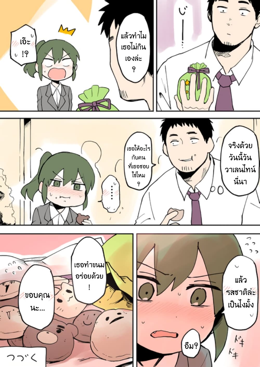 Senpai ga Uzai Kouhai no Hanashi page 4