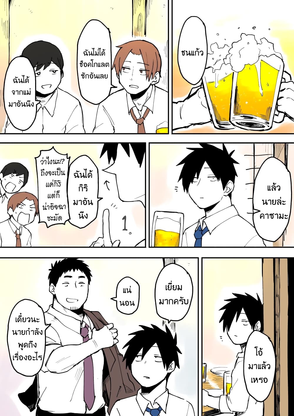 Senpai ga Uzai Kouhai no Hanashi page 1