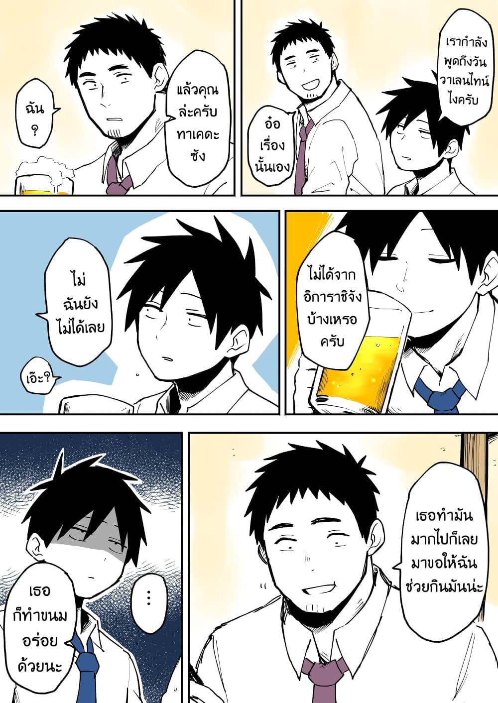 Senpai ga Uzai Kouhai no Hanashi page 2