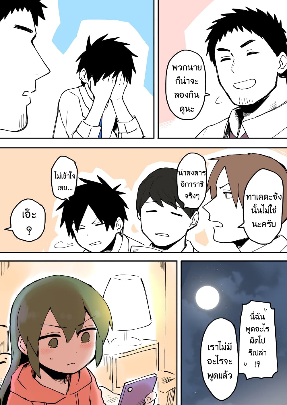 Senpai ga Uzai Kouhai no Hanashi page 3
