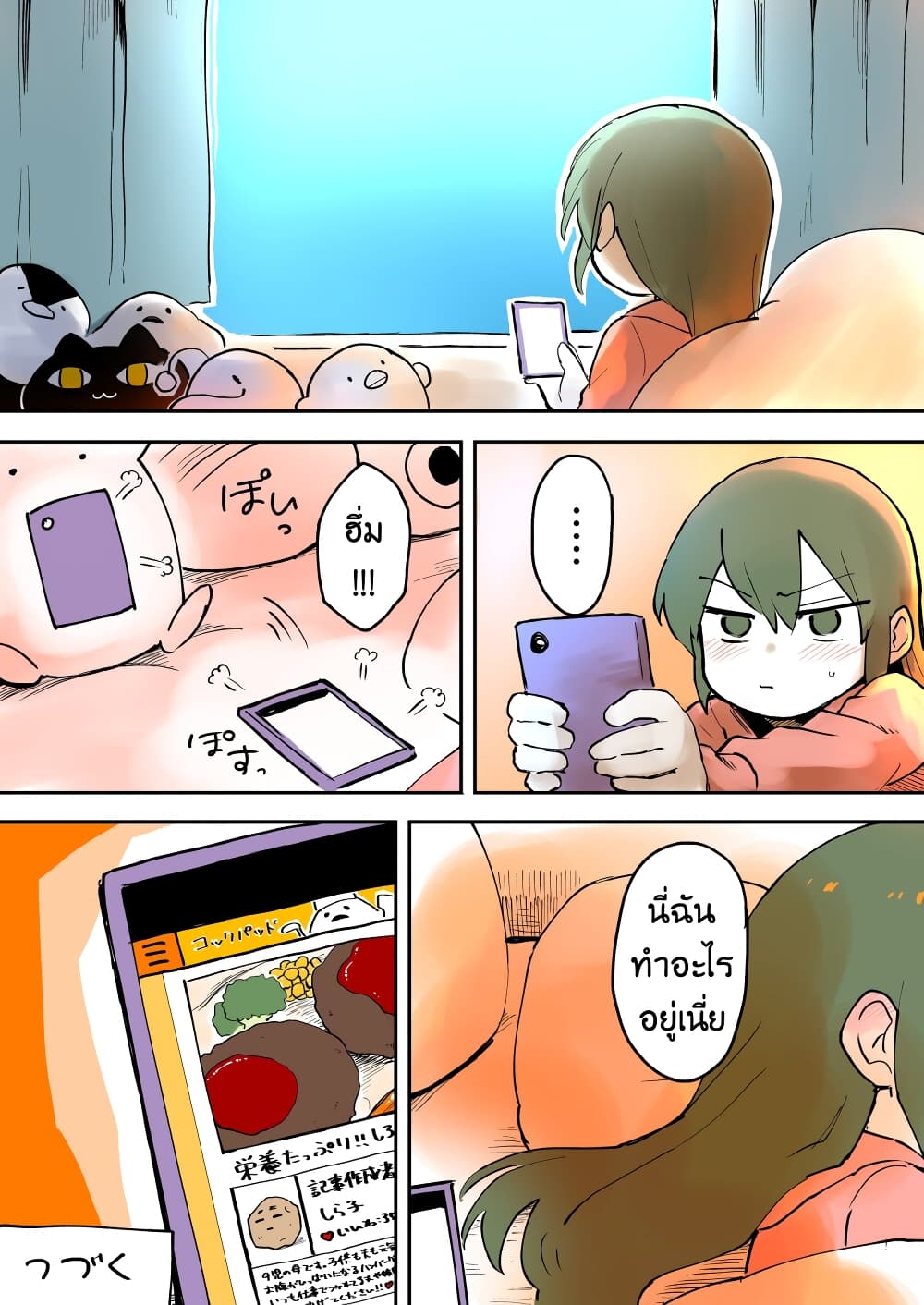 Senpai ga Uzai Kouhai no Hanashi page 4