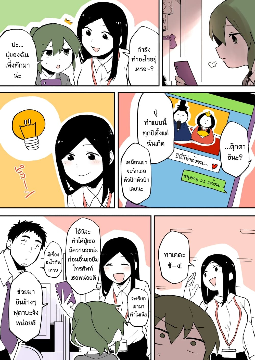 Senpai ga Uzai Kouhai no Hanashi page 1