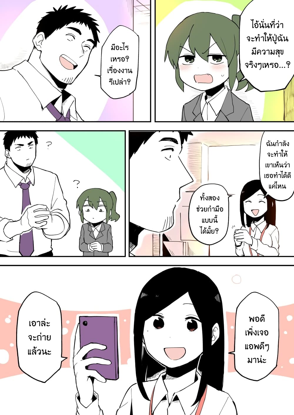 Senpai ga Uzai Kouhai no Hanashi page 2