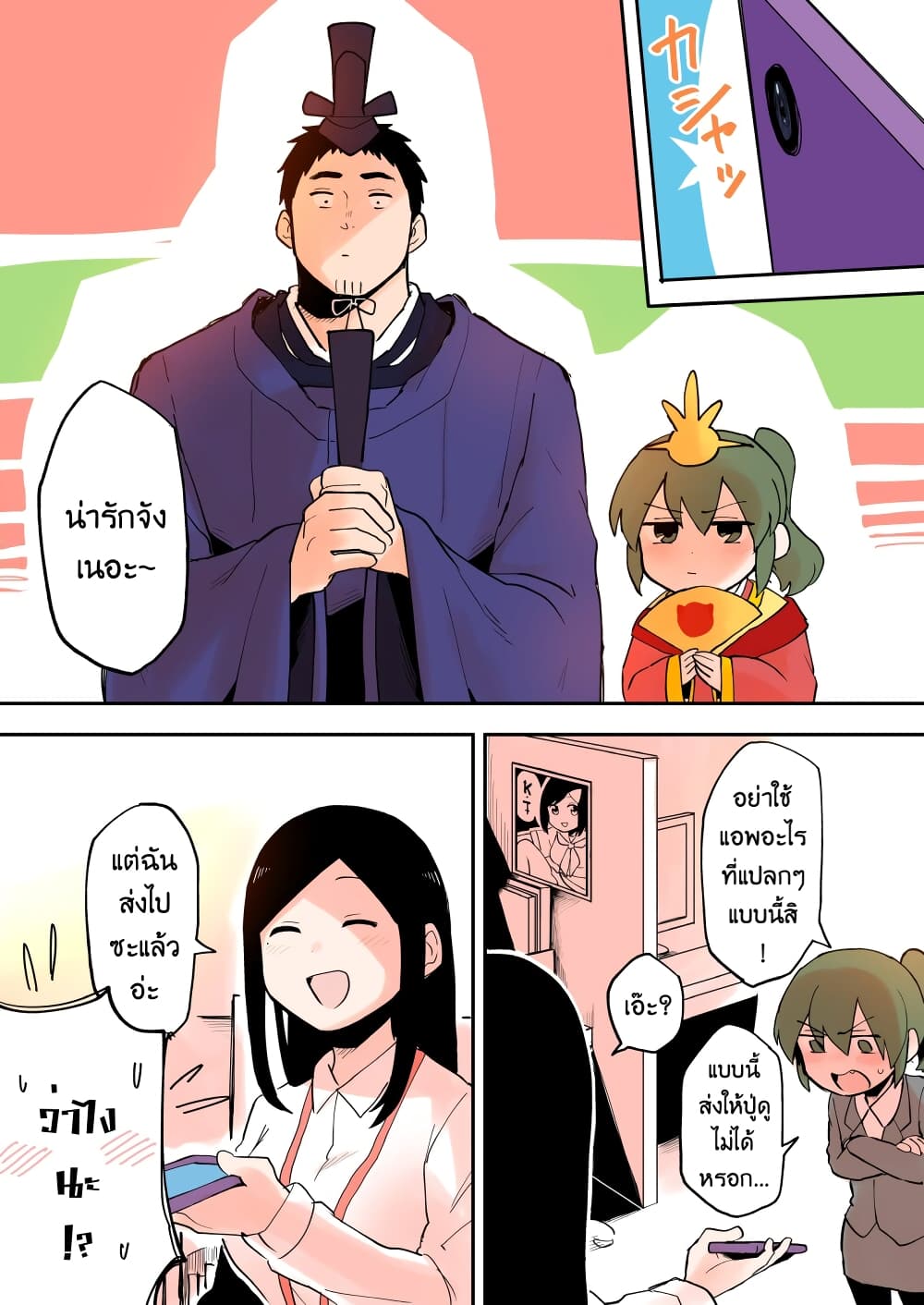 Senpai ga Uzai Kouhai no Hanashi page 3