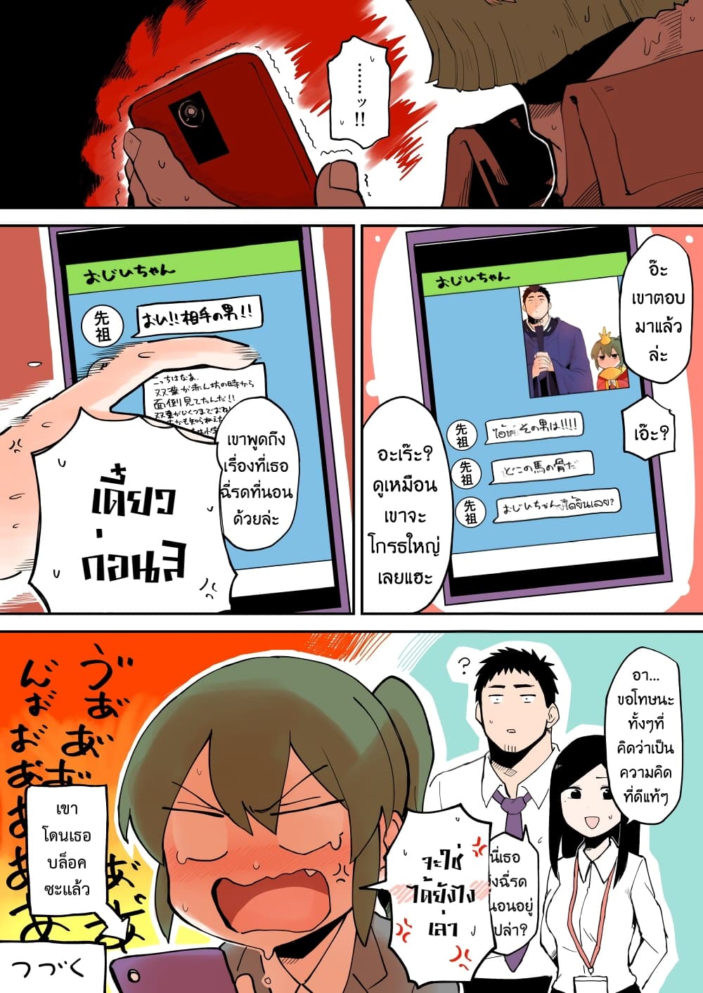 Senpai ga Uzai Kouhai no Hanashi page 4