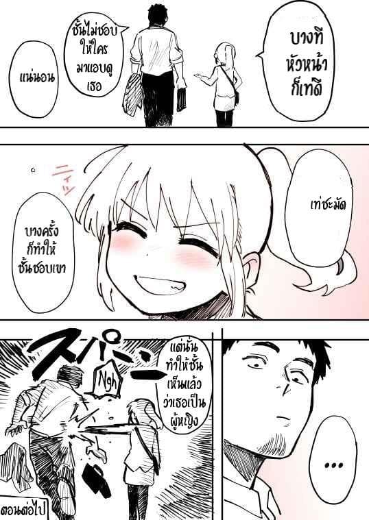 Senpai ga Uzai Kouhai no Hanashi page 5