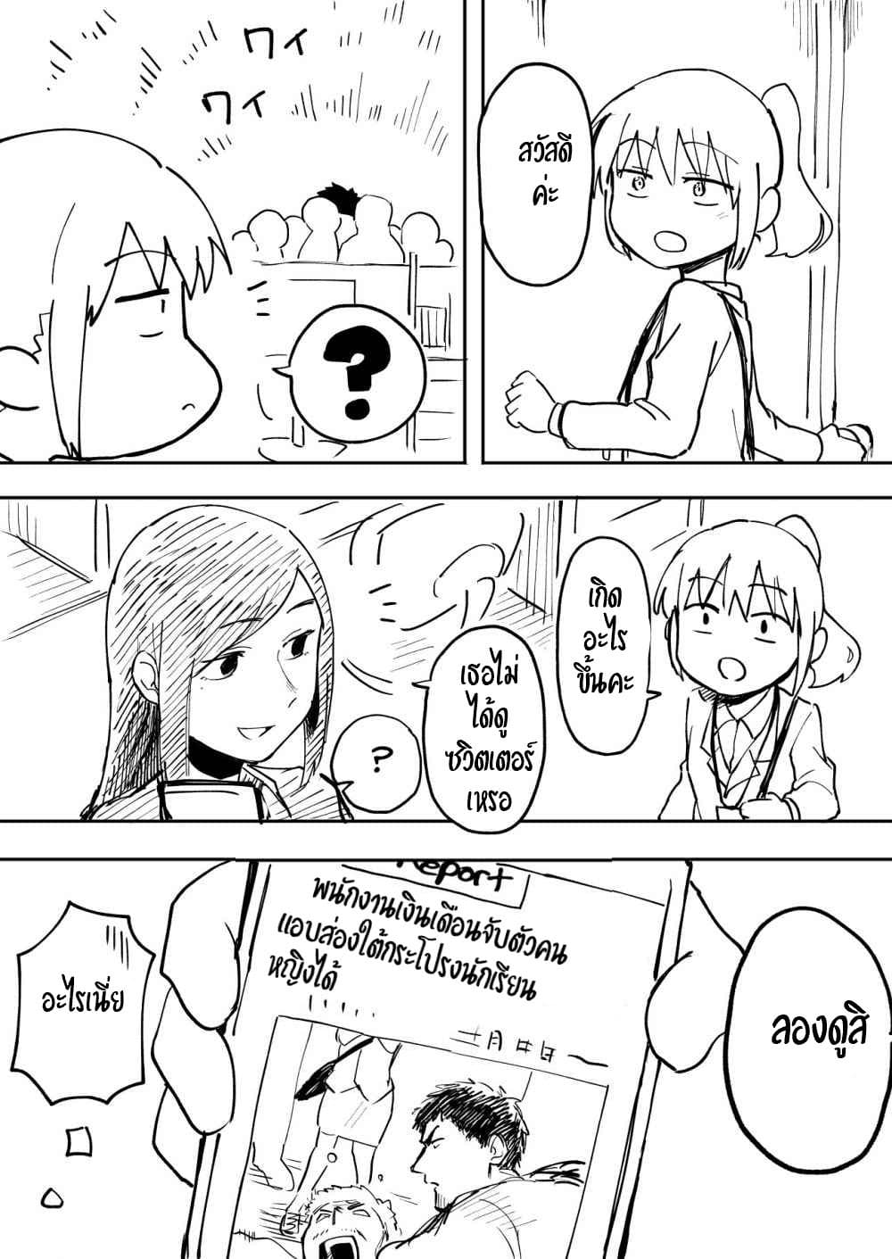 Senpai ga Uzai Kouhai no Hanashi page 2