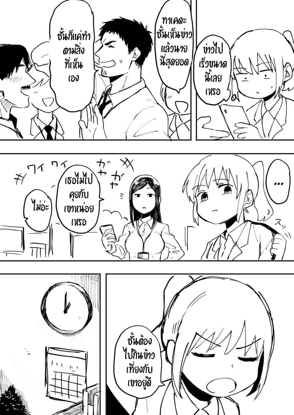 Senpai ga Uzai Kouhai no Hanashi page 3