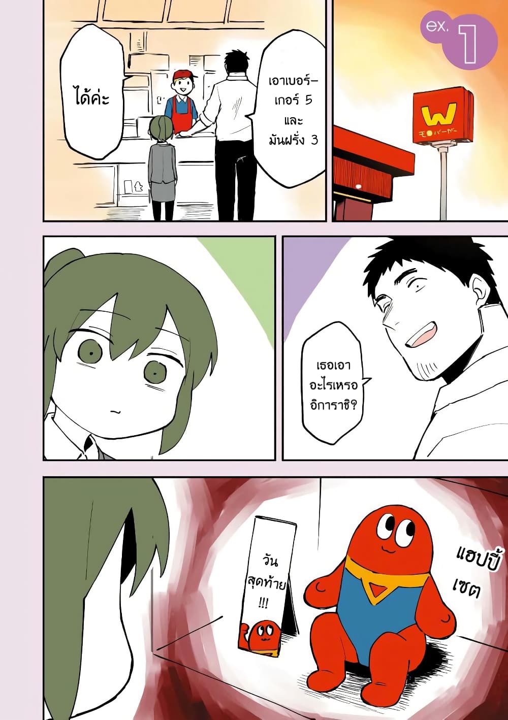 Senpai ga Uzai Kouhai no Hanashi page 1