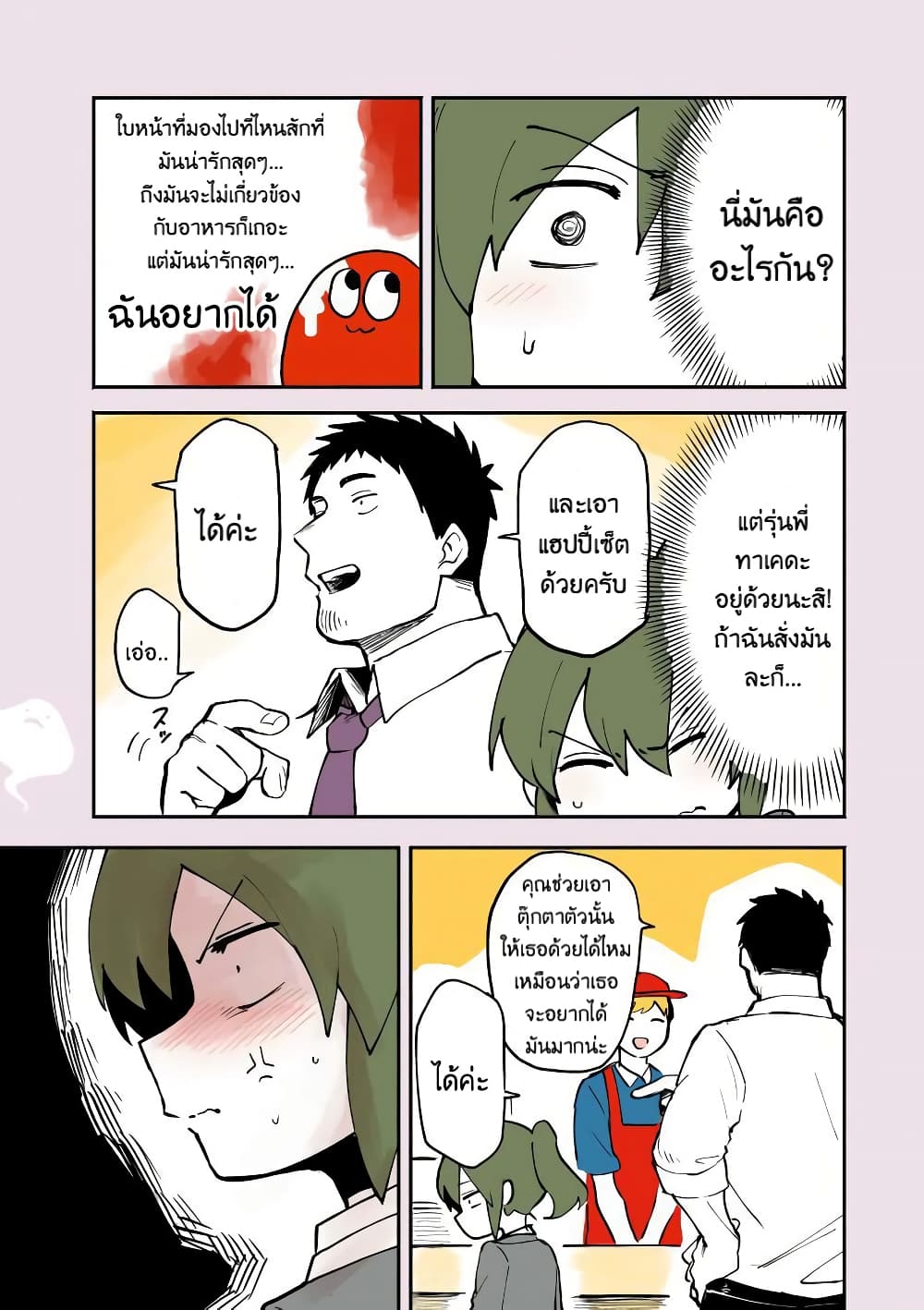 Senpai ga Uzai Kouhai no Hanashi page 2