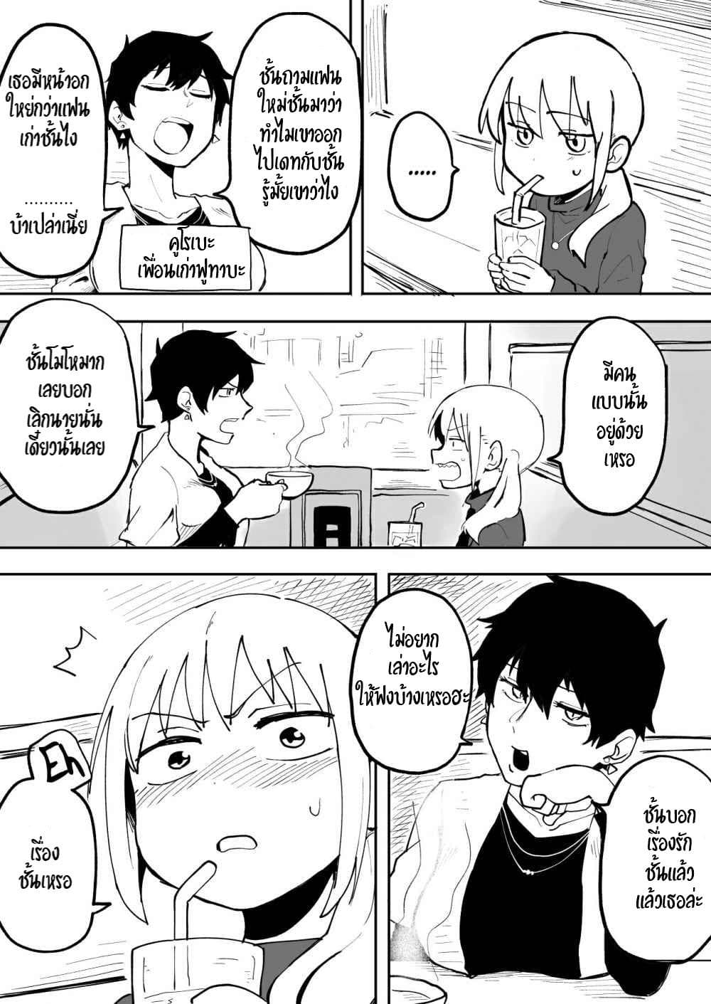 Senpai ga Uzai Kouhai no Hanashi page 2