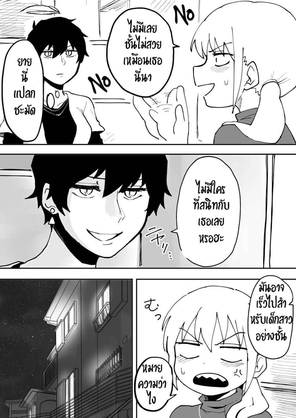 Senpai ga Uzai Kouhai no Hanashi page 3