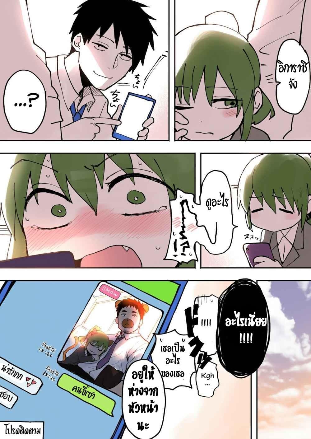 Senpai ga Uzai Kouhai no Hanashi page 5