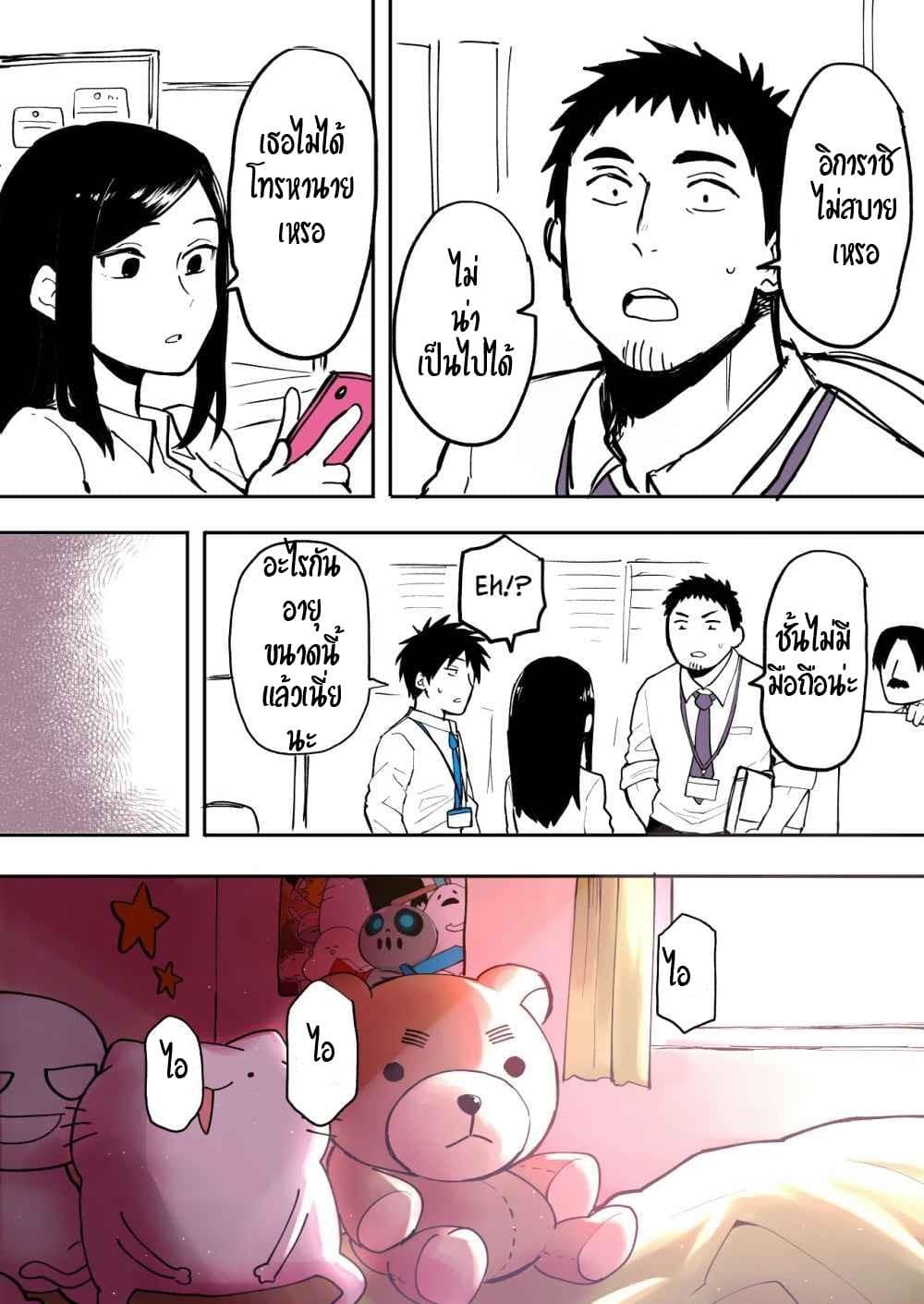 Senpai ga Uzai Kouhai no Hanashi page 2