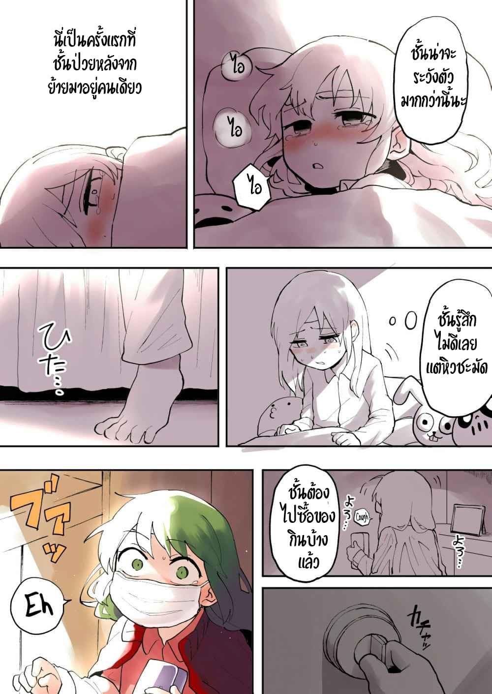 Senpai ga Uzai Kouhai no Hanashi page 3