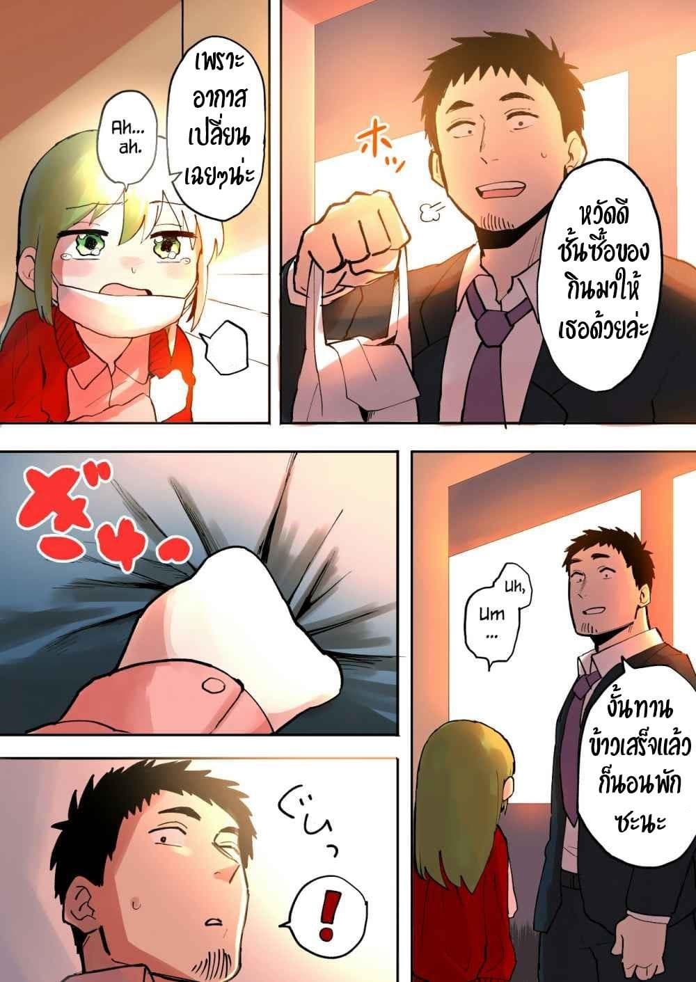 Senpai ga Uzai Kouhai no Hanashi page 4
