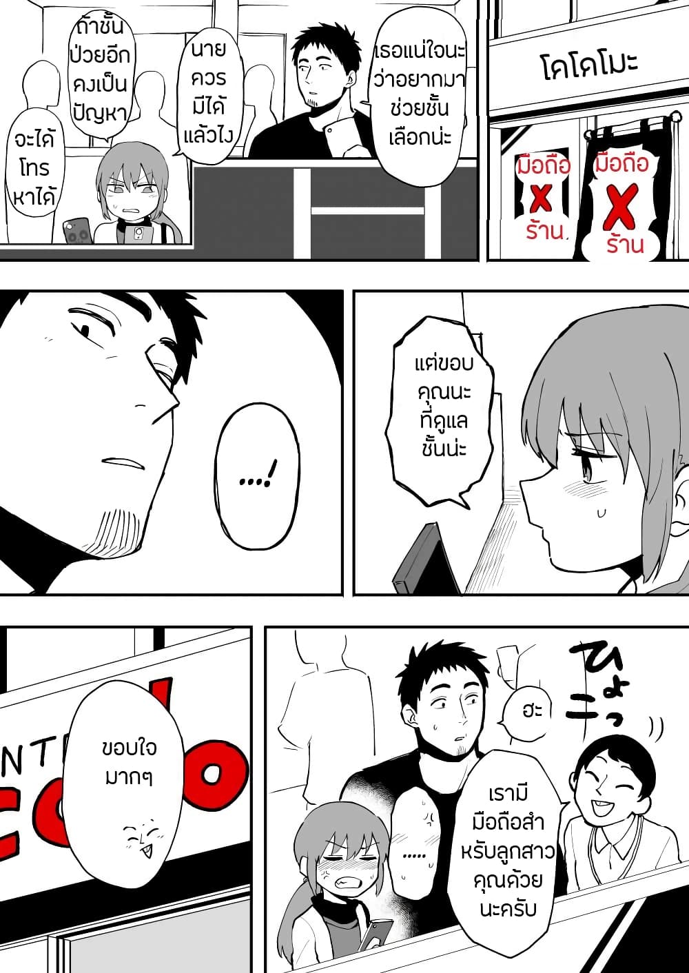 Senpai ga Uzai Kouhai no Hanashi page 3