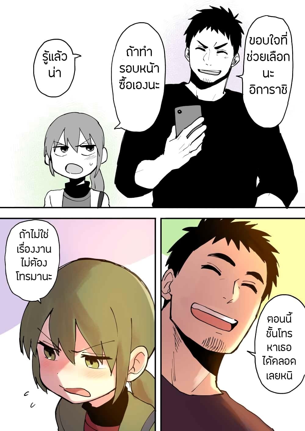 Senpai ga Uzai Kouhai no Hanashi page 4