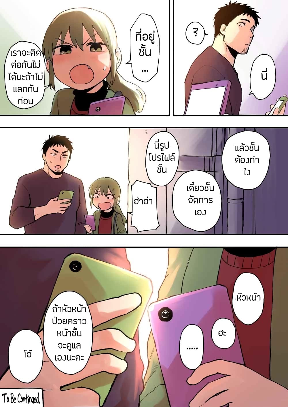 Senpai ga Uzai Kouhai no Hanashi page 5