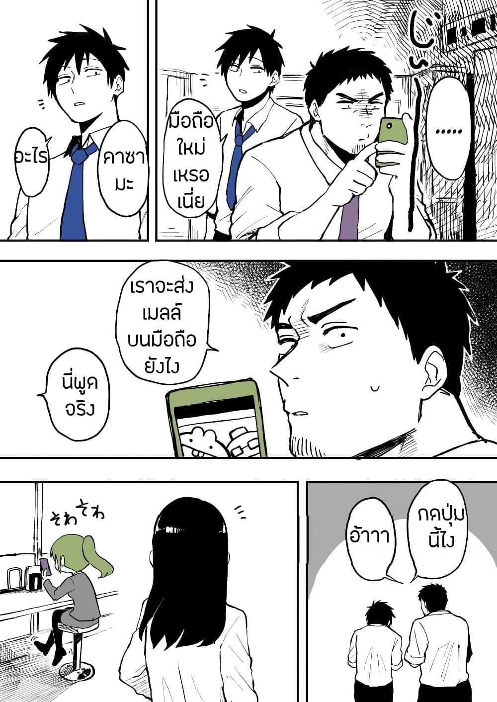 Senpai ga Uzai Kouhai no Hanashi page 2