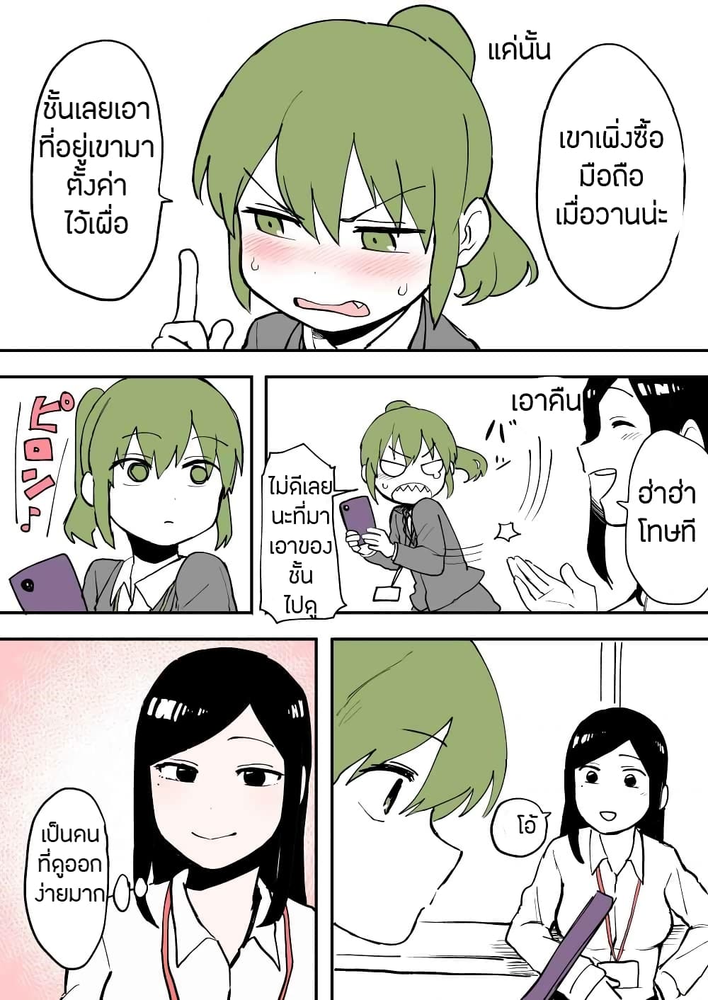 Senpai ga Uzai Kouhai no Hanashi page 4
