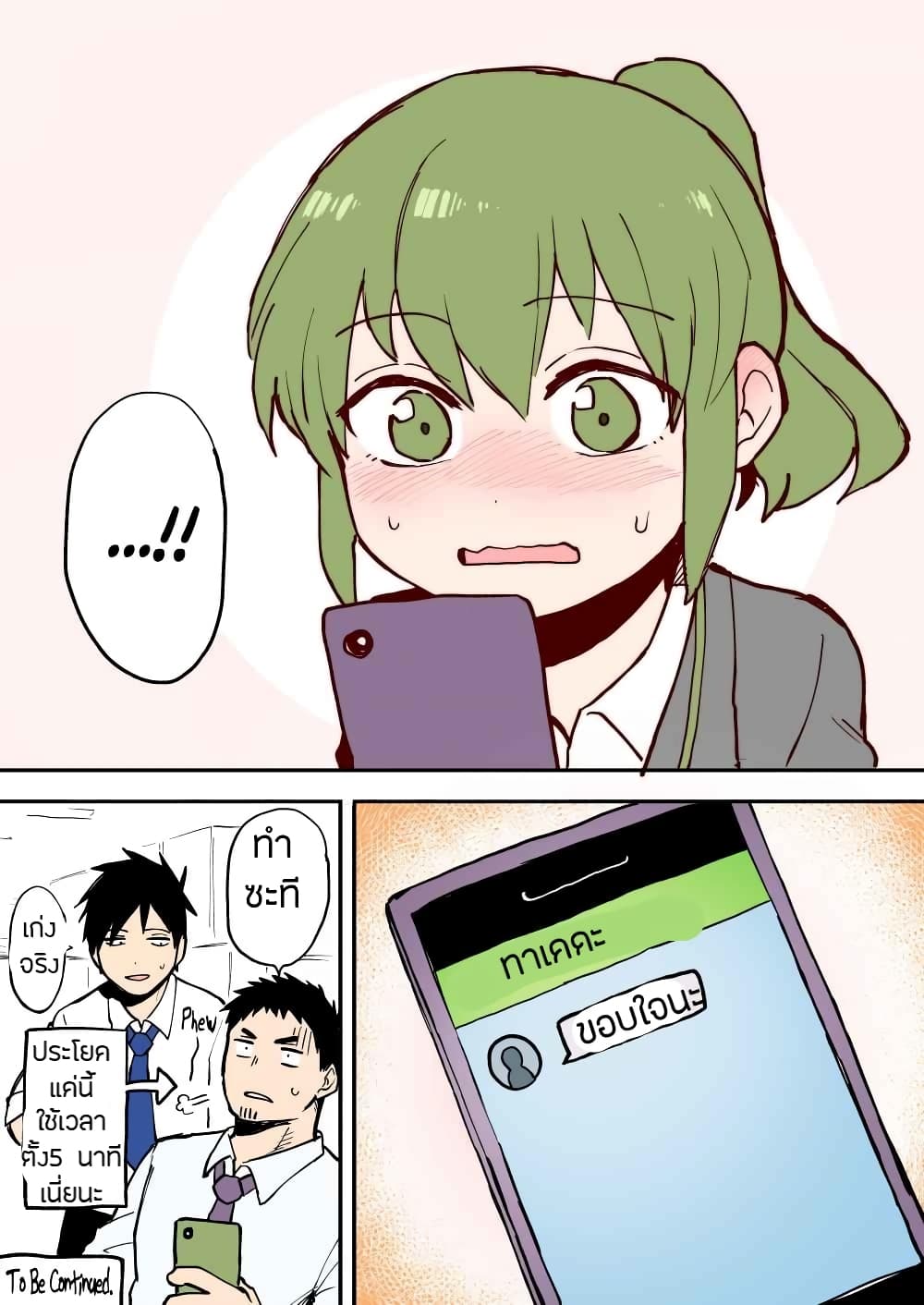 Senpai ga Uzai Kouhai no Hanashi page 5