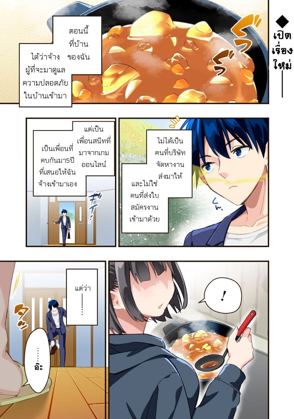 Senpai, Jitaku Keibiin no Koyou wa Ikaga desu ka page 1