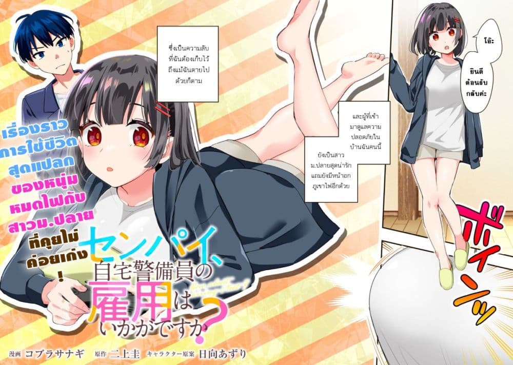 Senpai, Jitaku Keibiin no Koyou wa Ikaga desu ka page 2